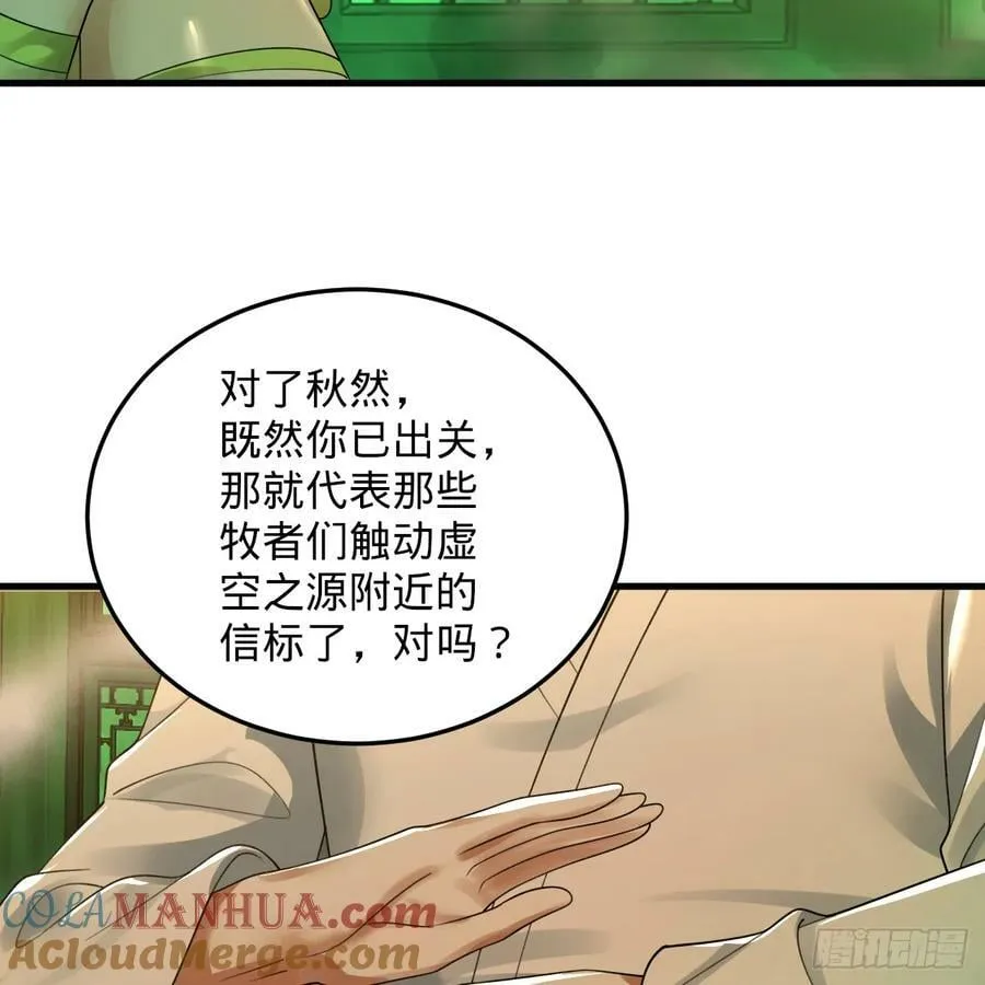 361回 秋然，过两招？ 第153页