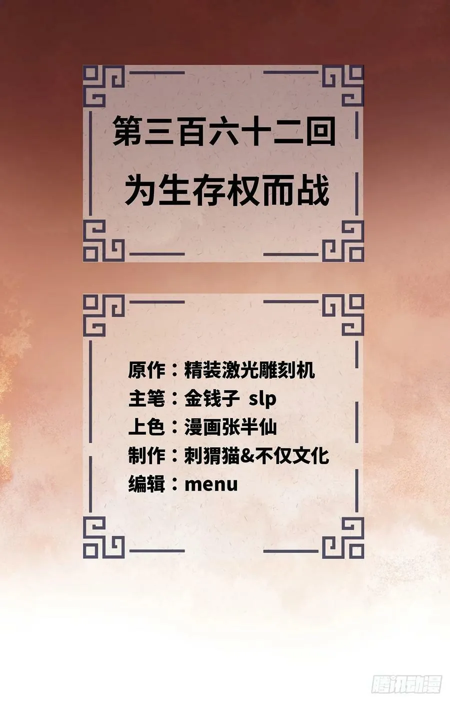 362回 为生存权而战 第2页