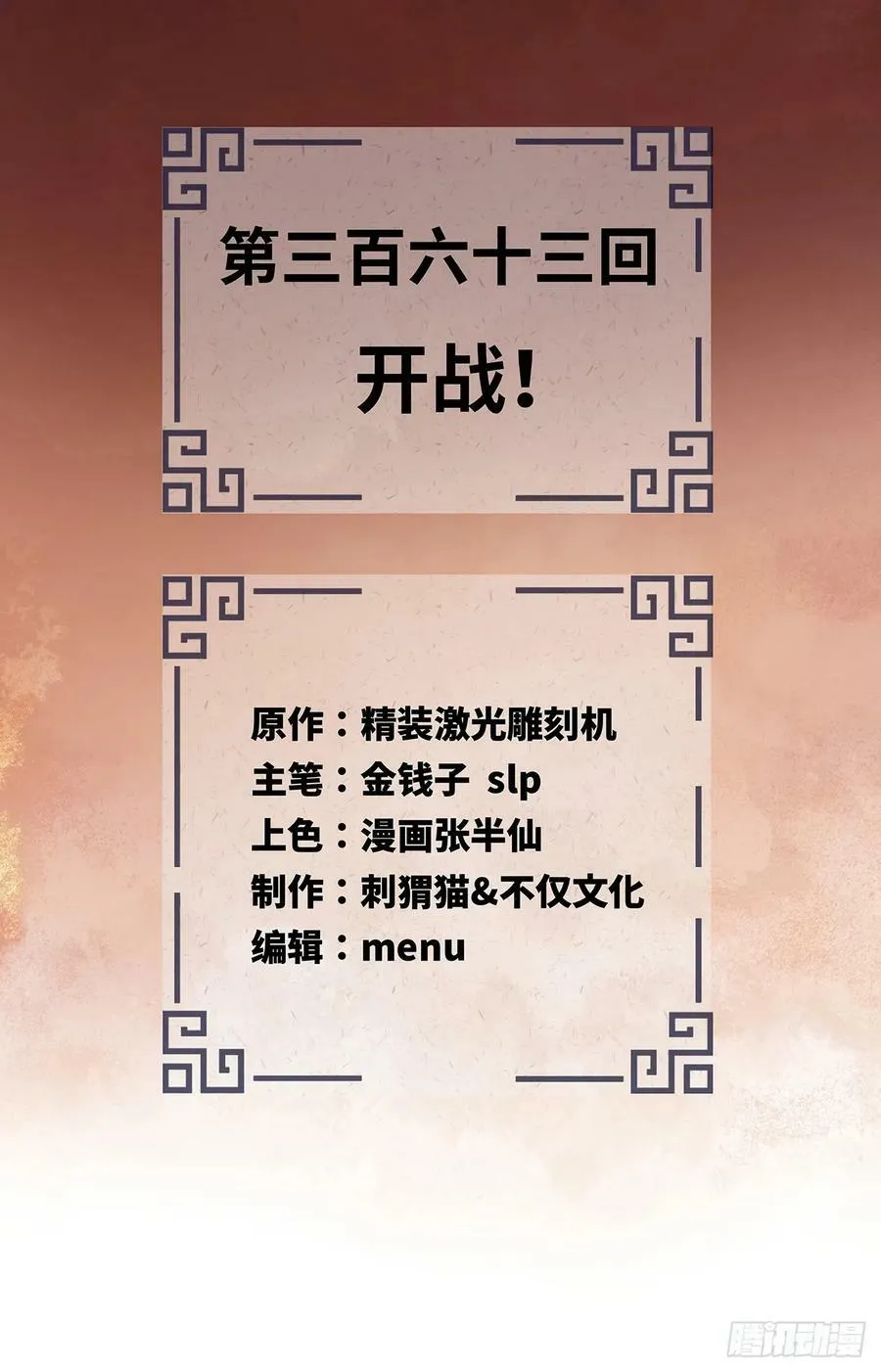 363回 开战！ 第2页