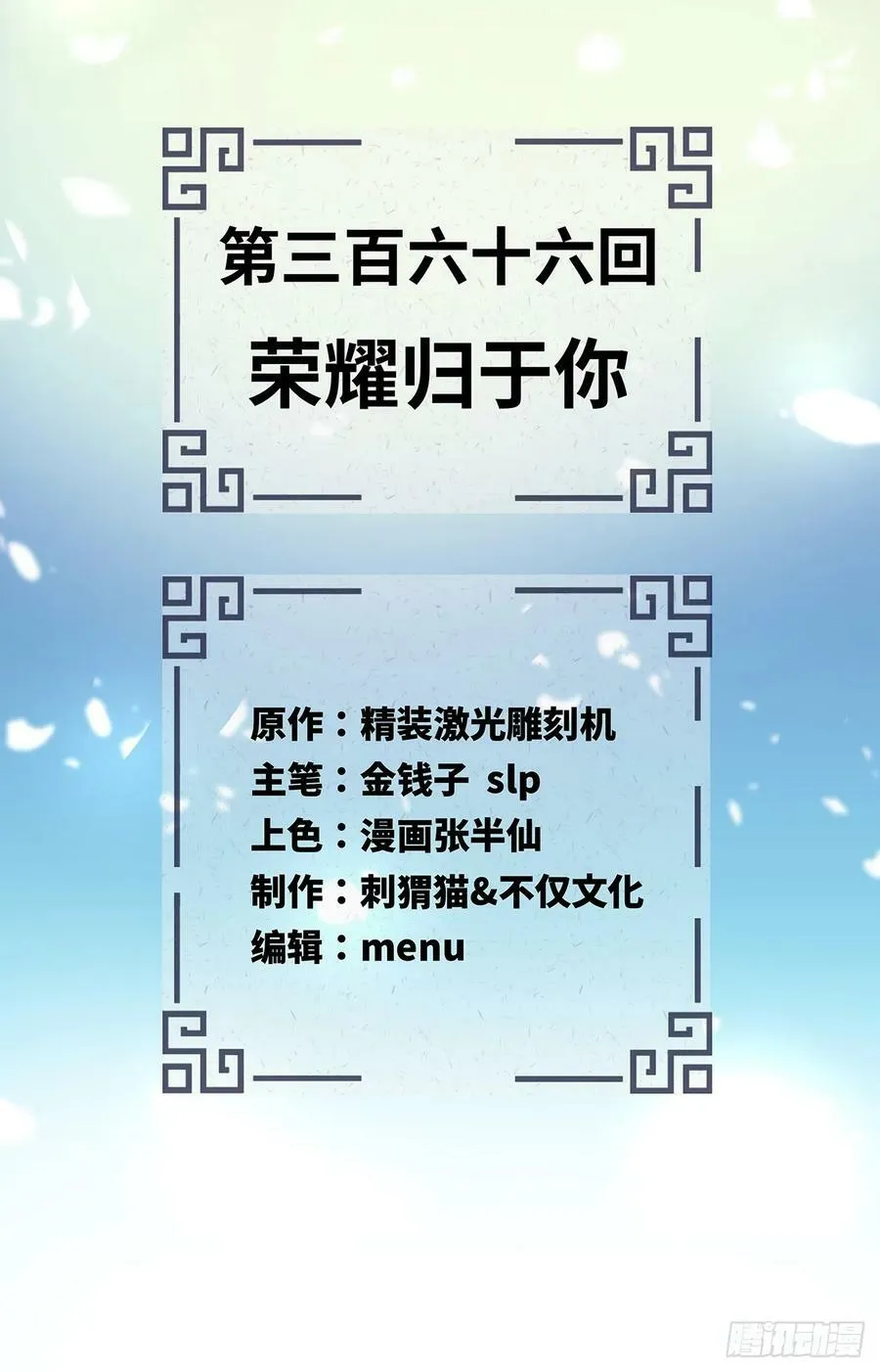 366回 荣耀归于你 第2页