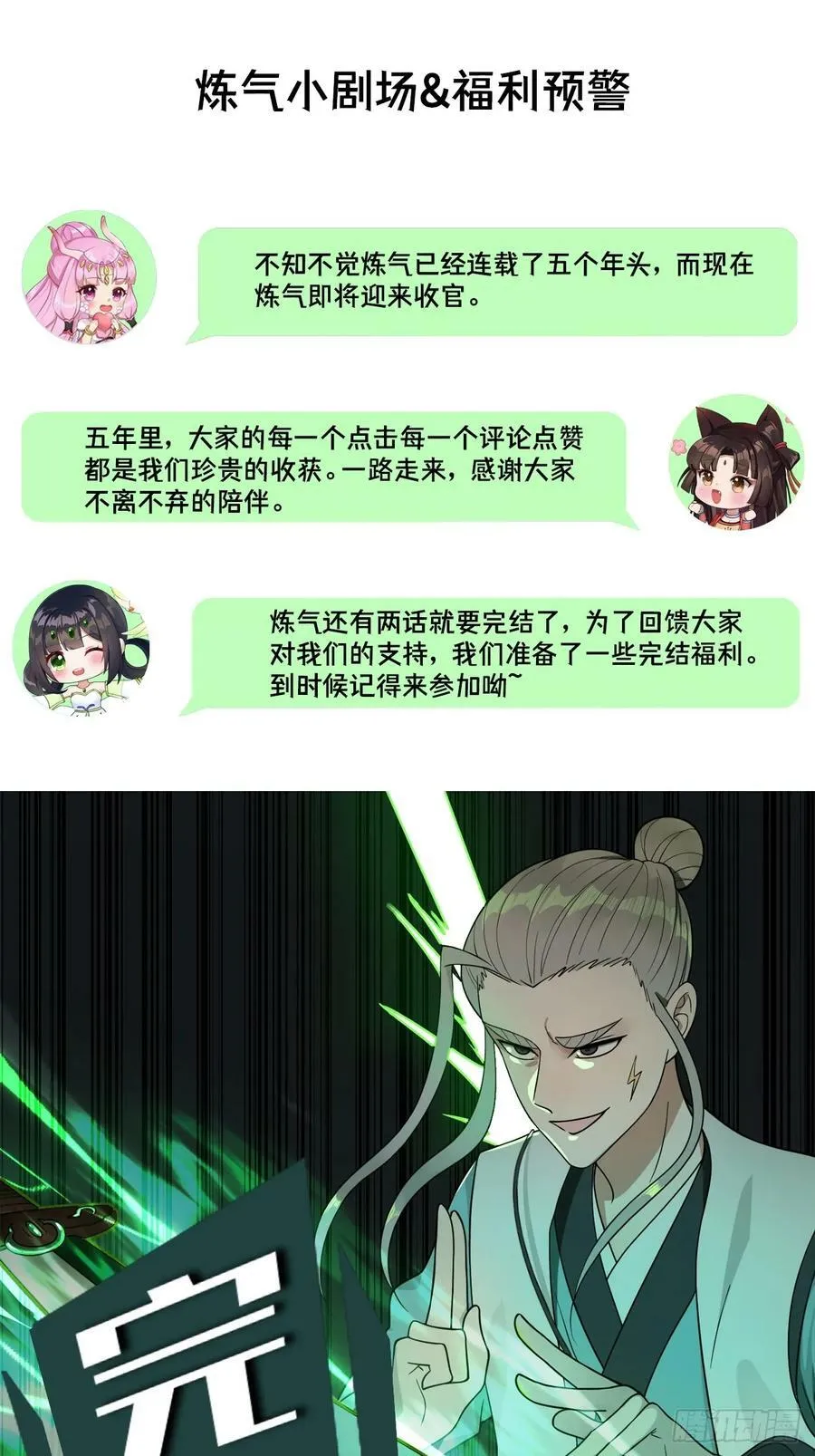 367回 最后一搏！ 第115页