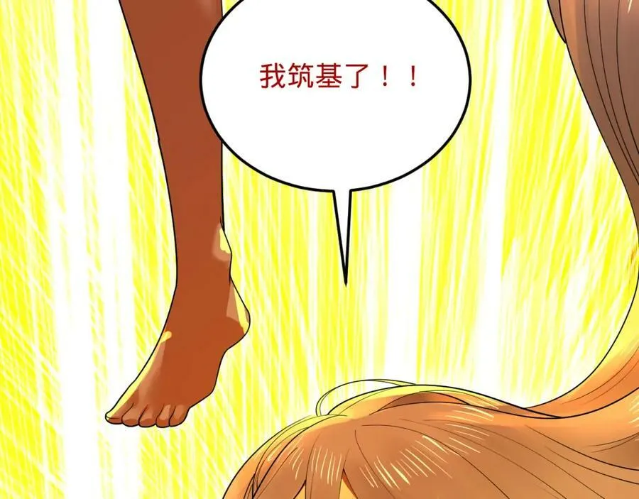 第368话 我筑基了！ 第255页
