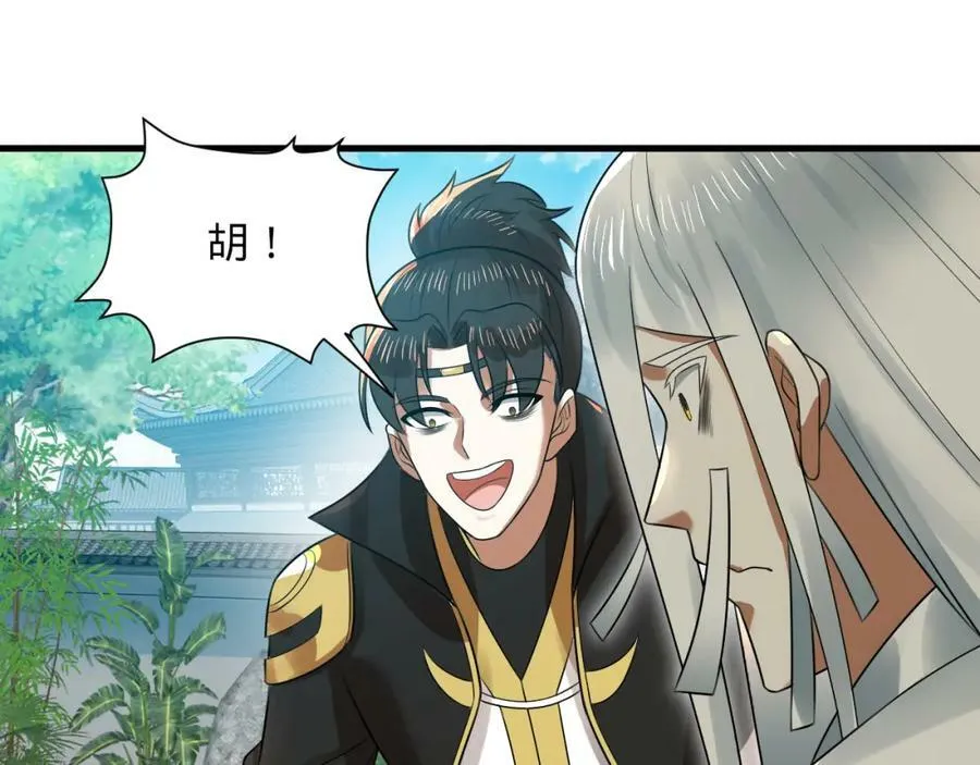 第368话 我筑基了！ 第263页