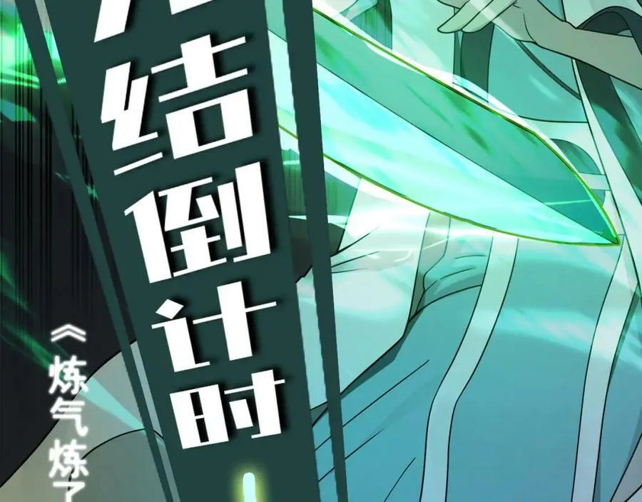 第368话 我筑基了！ 第267页