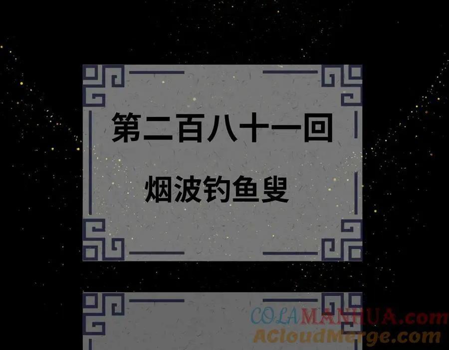 第281话 烟波钓鱼叟 第5页