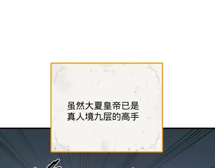 第281话 烟波钓鱼叟 第7页