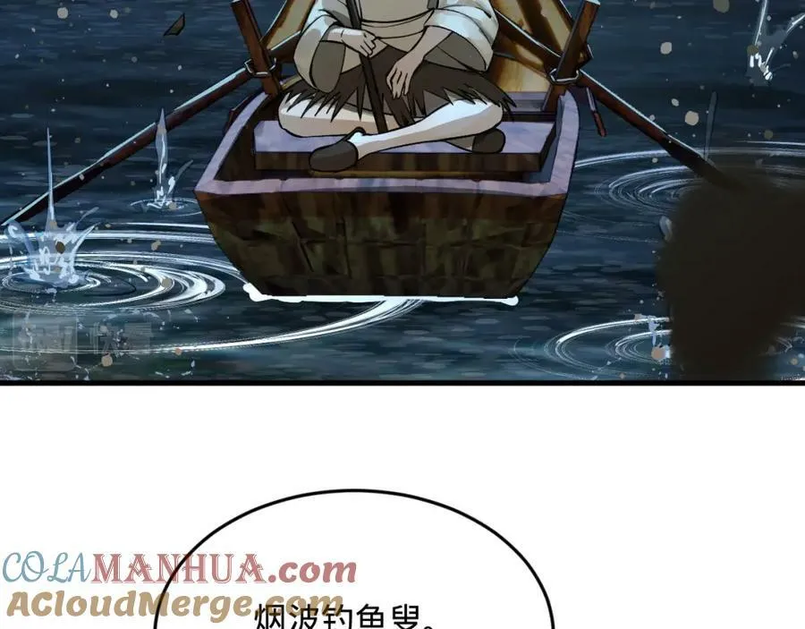 第281话 烟波钓鱼叟 第53页