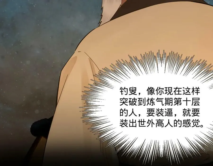第281话 烟波钓鱼叟 第108页