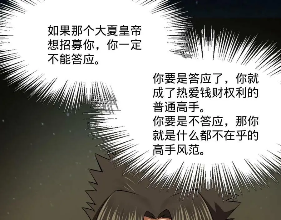 第281话 烟波钓鱼叟 第110页