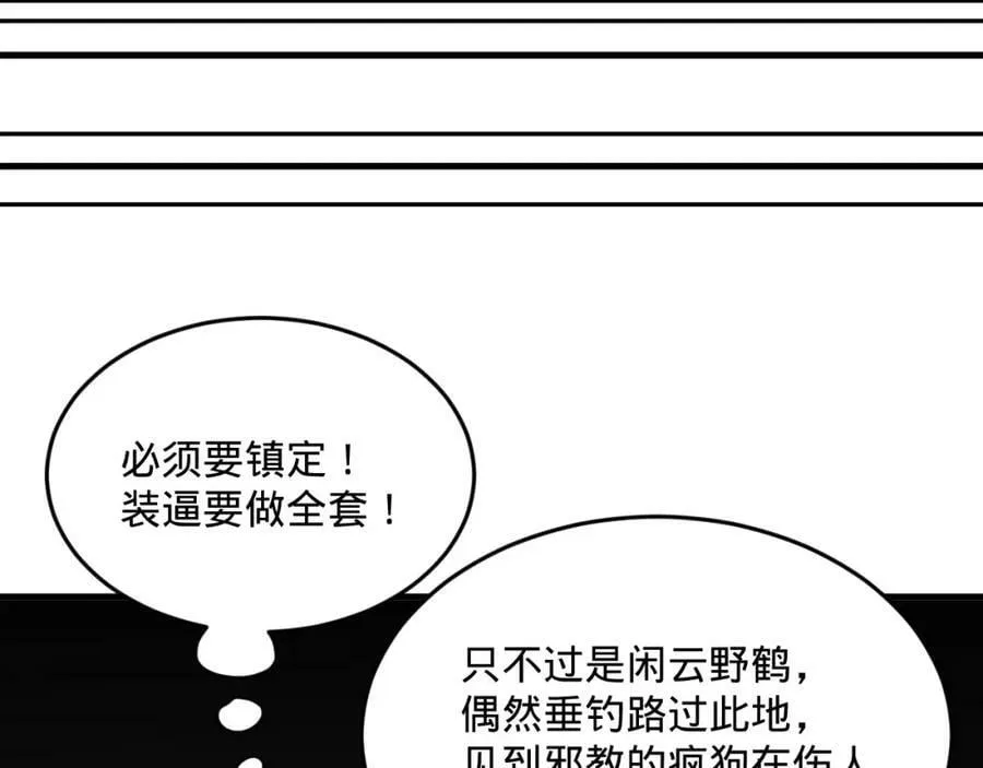 第281话 烟波钓鱼叟 第114页