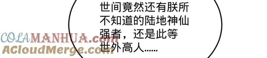 第281话 烟波钓鱼叟 第121页