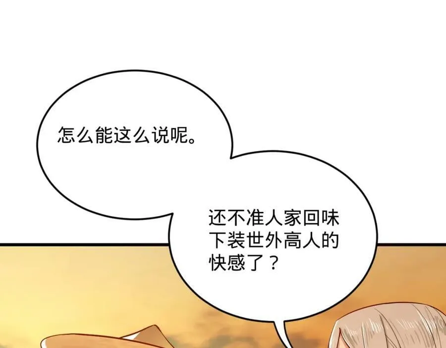 第281话 烟波钓鱼叟 第134页
