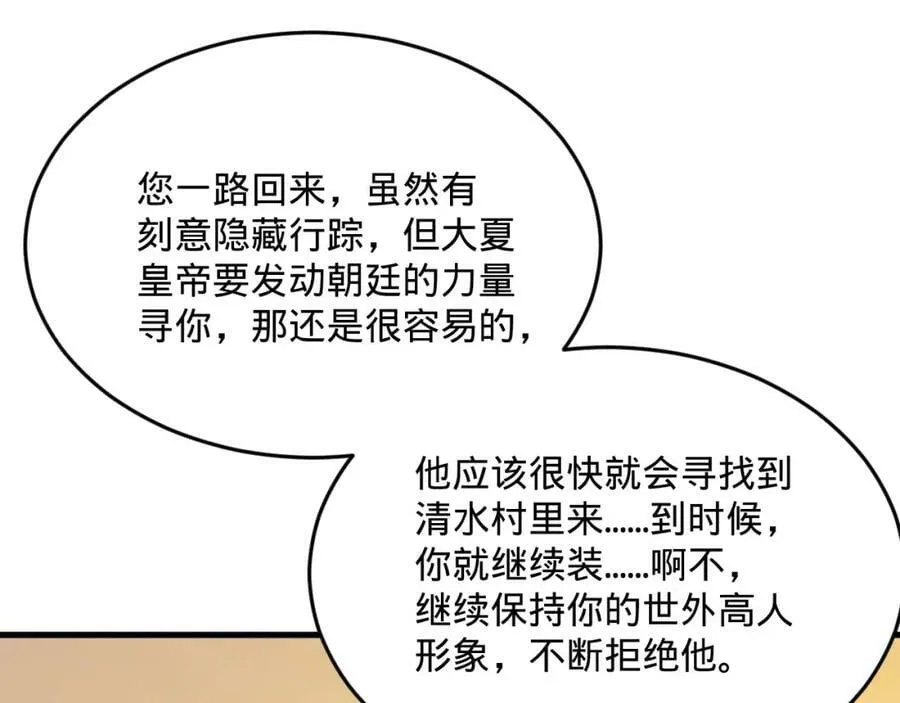 第281话 烟波钓鱼叟 第142页