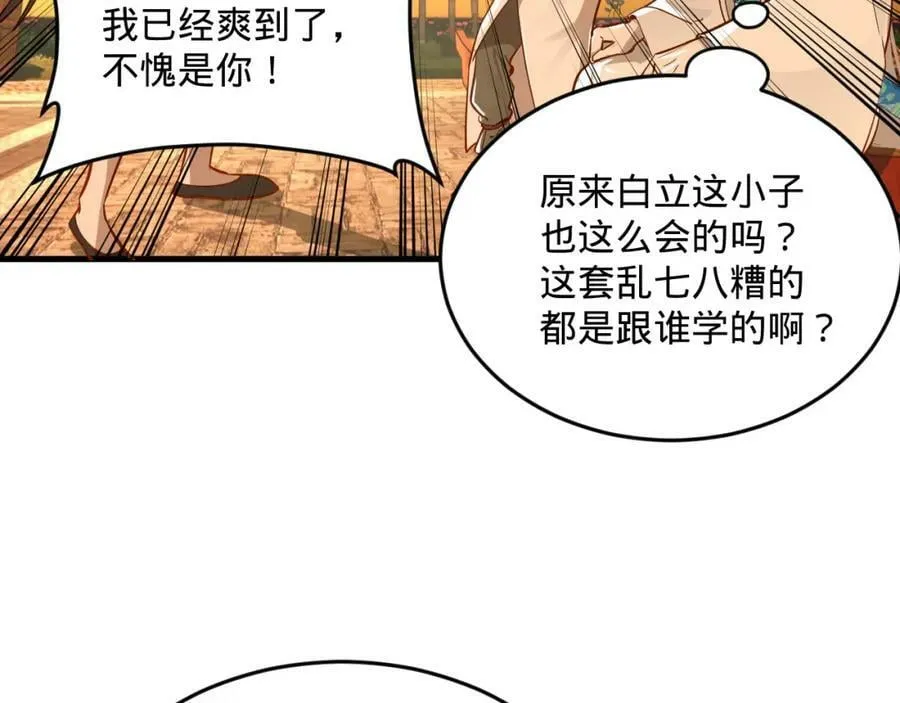 第281话 烟波钓鱼叟 第148页