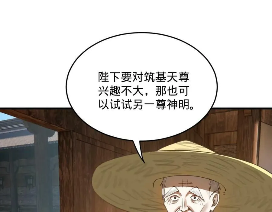 第281话 烟波钓鱼叟 第176页