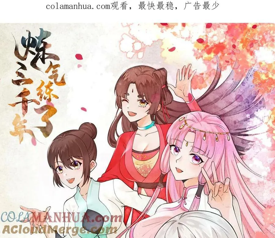 第369话 筑基之后三千年 第1页