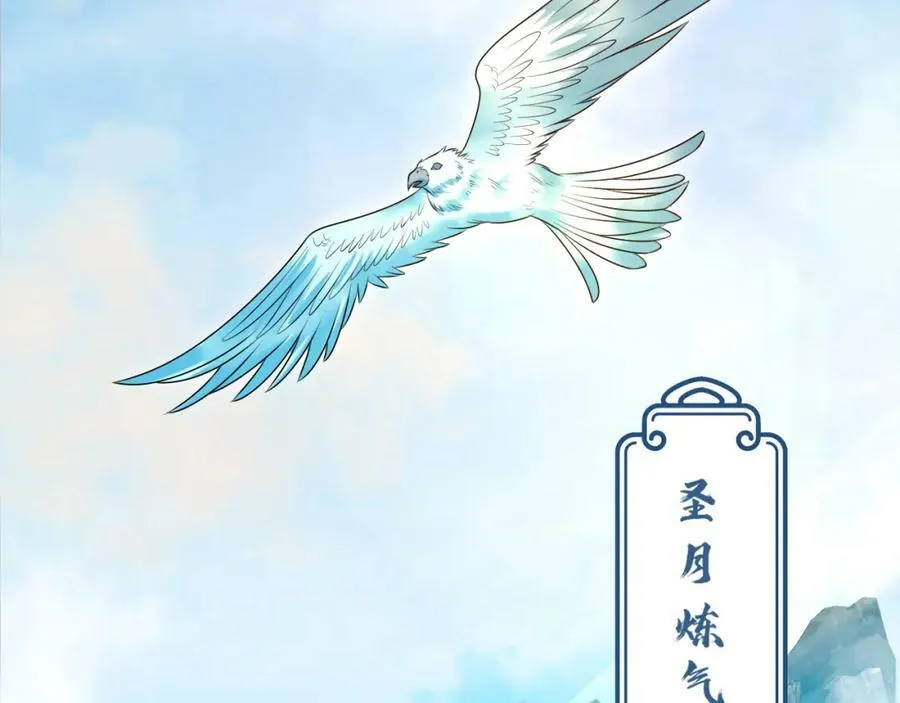 第369话 筑基之后三千年 第10页