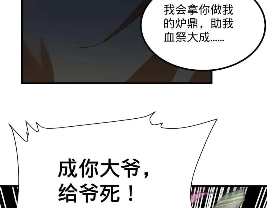 第369话 筑基之后三千年 第68页