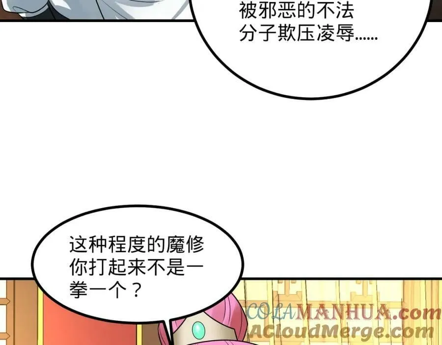 第369话 筑基之后三千年 第197页
