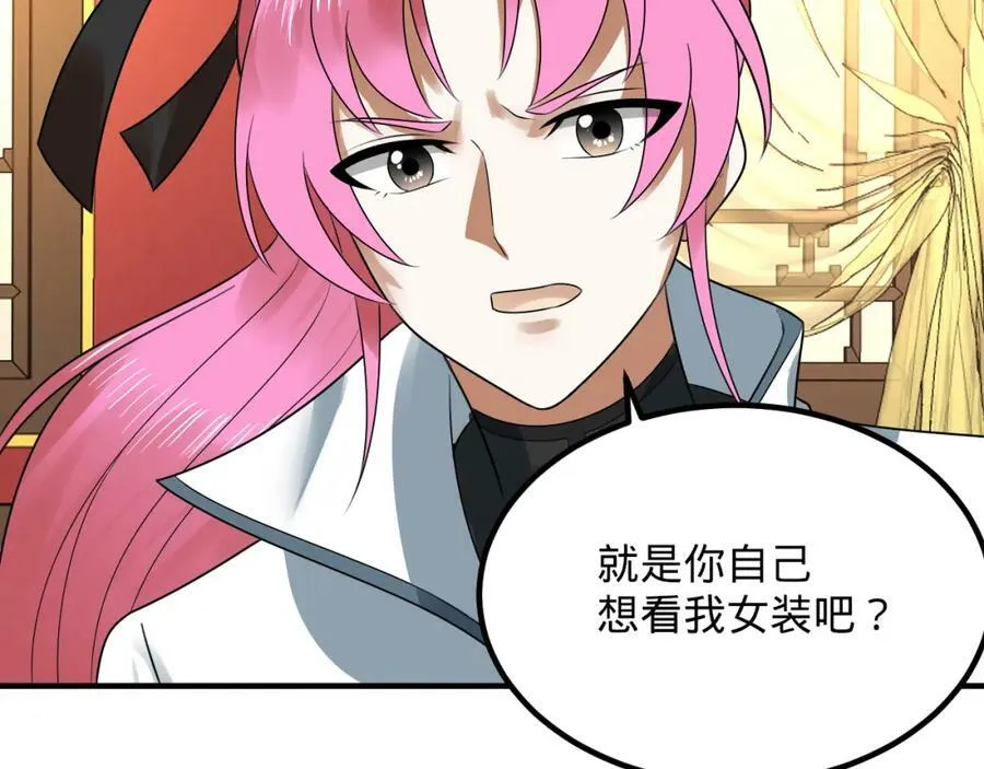 第369话 筑基之后三千年 第199页