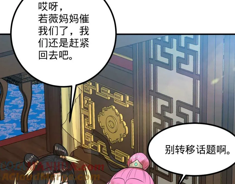 第369话 筑基之后三千年 第201页