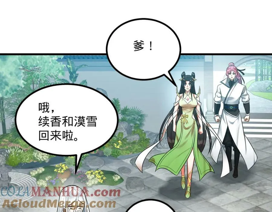 第369话 筑基之后三千年 第213页