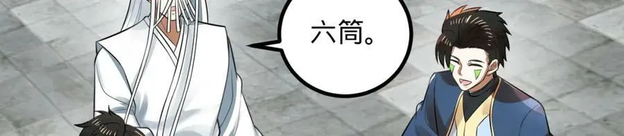 第369话 筑基之后三千年 第214页