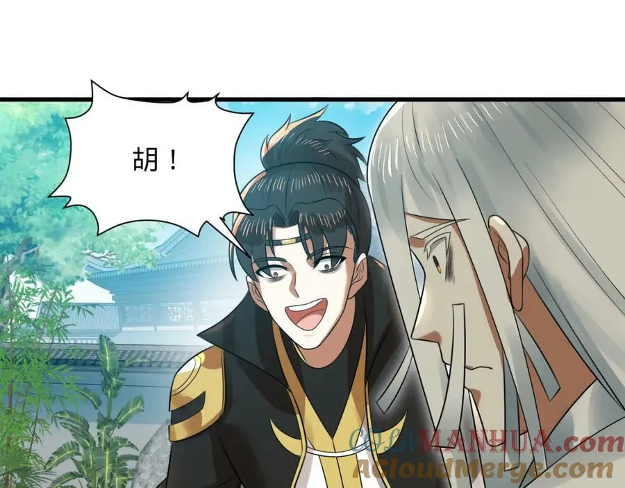 第369话 筑基之后三千年 第217页