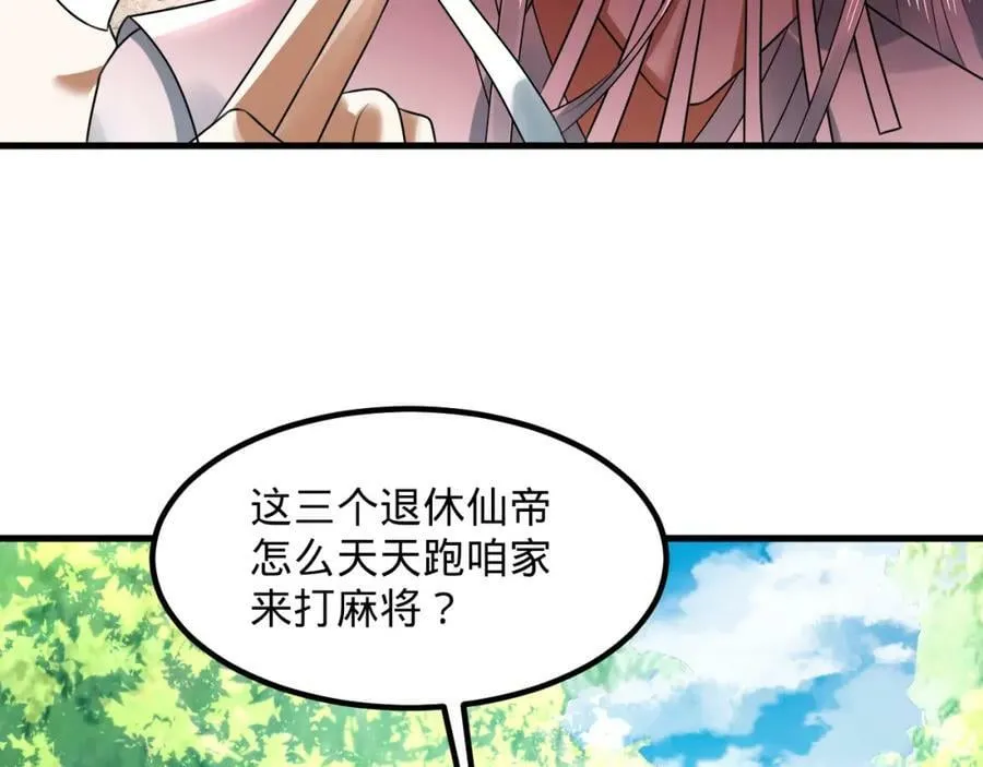 第369话 筑基之后三千年 第223页