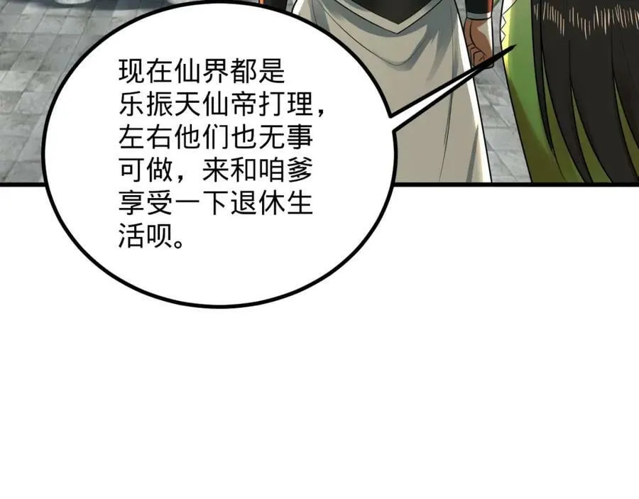 第369话 筑基之后三千年 第227页