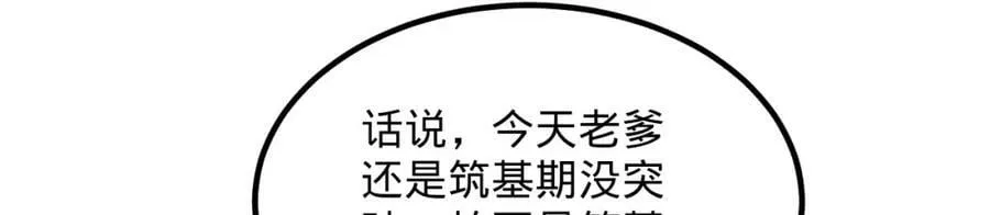 第369话 筑基之后三千年 第228页
