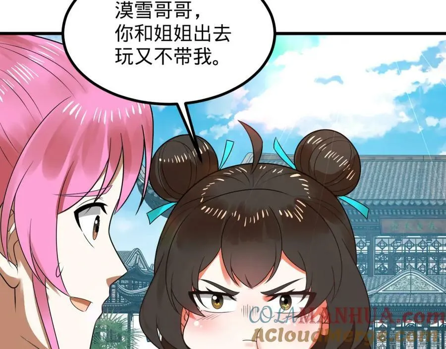 第369话 筑基之后三千年 第241页