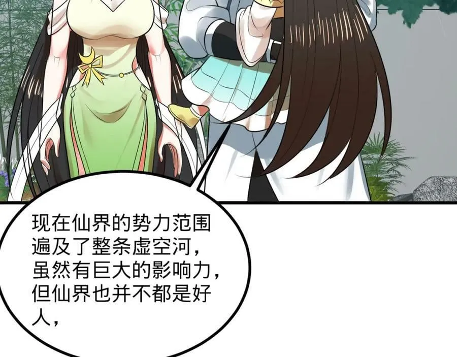 第369话 筑基之后三千年 第247页