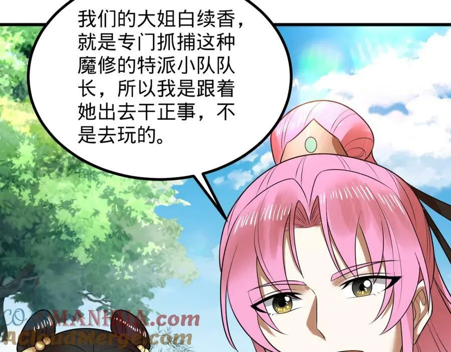 第369话 筑基之后三千年 第253页