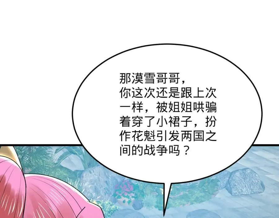 第369话 筑基之后三千年 第255页