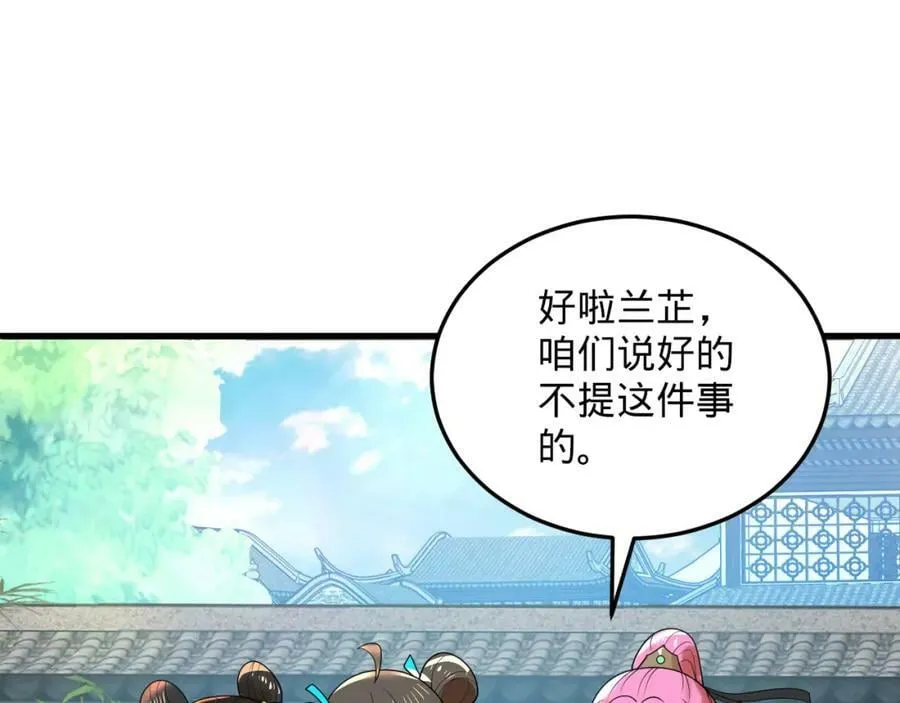 第369话 筑基之后三千年 第263页
