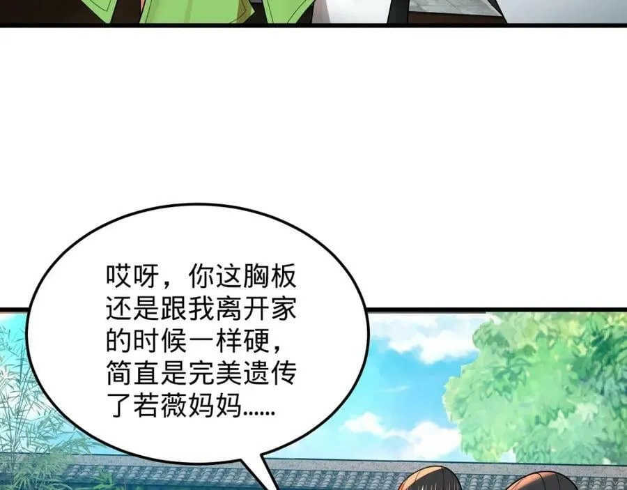 第369话 筑基之后三千年 第267页