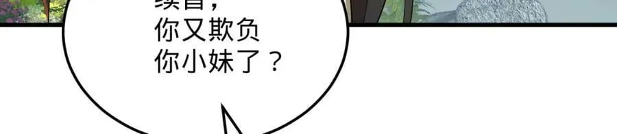 第369话 筑基之后三千年 第274页