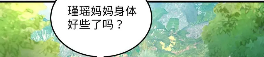 第369话 筑基之后三千年 第292页