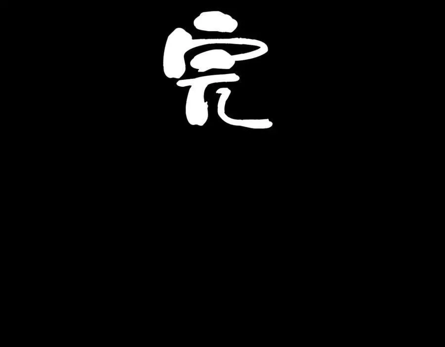 第369话 筑基之后三千年 第311页