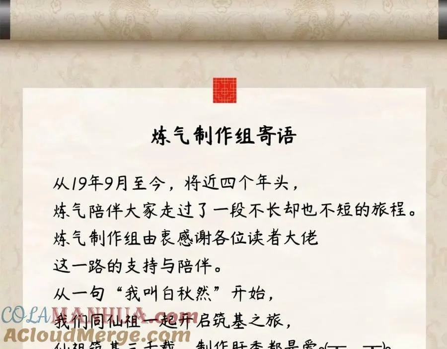 第369话 筑基之后三千年 第313页