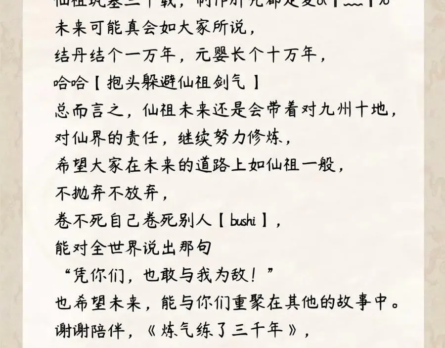 第369话 筑基之后三千年 第314页