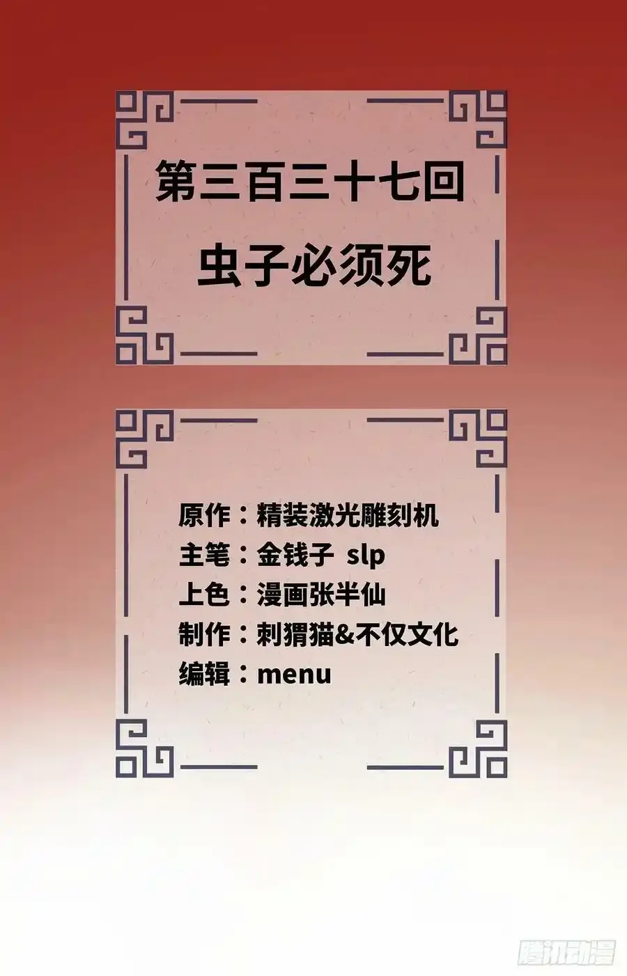337回 虫子必须死 第2页