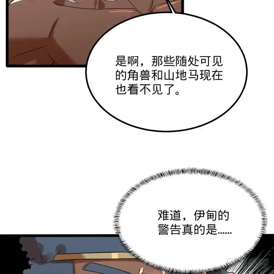 337回 虫子必须死 第43页