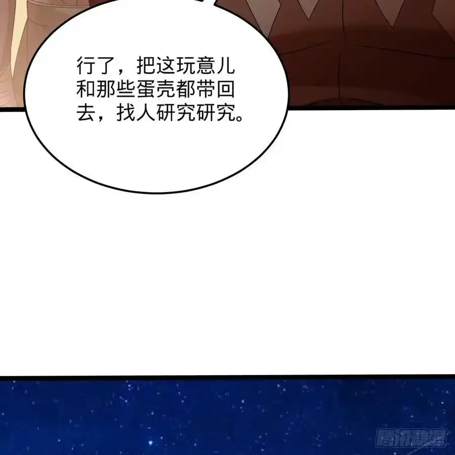 337回 虫子必须死 第88页