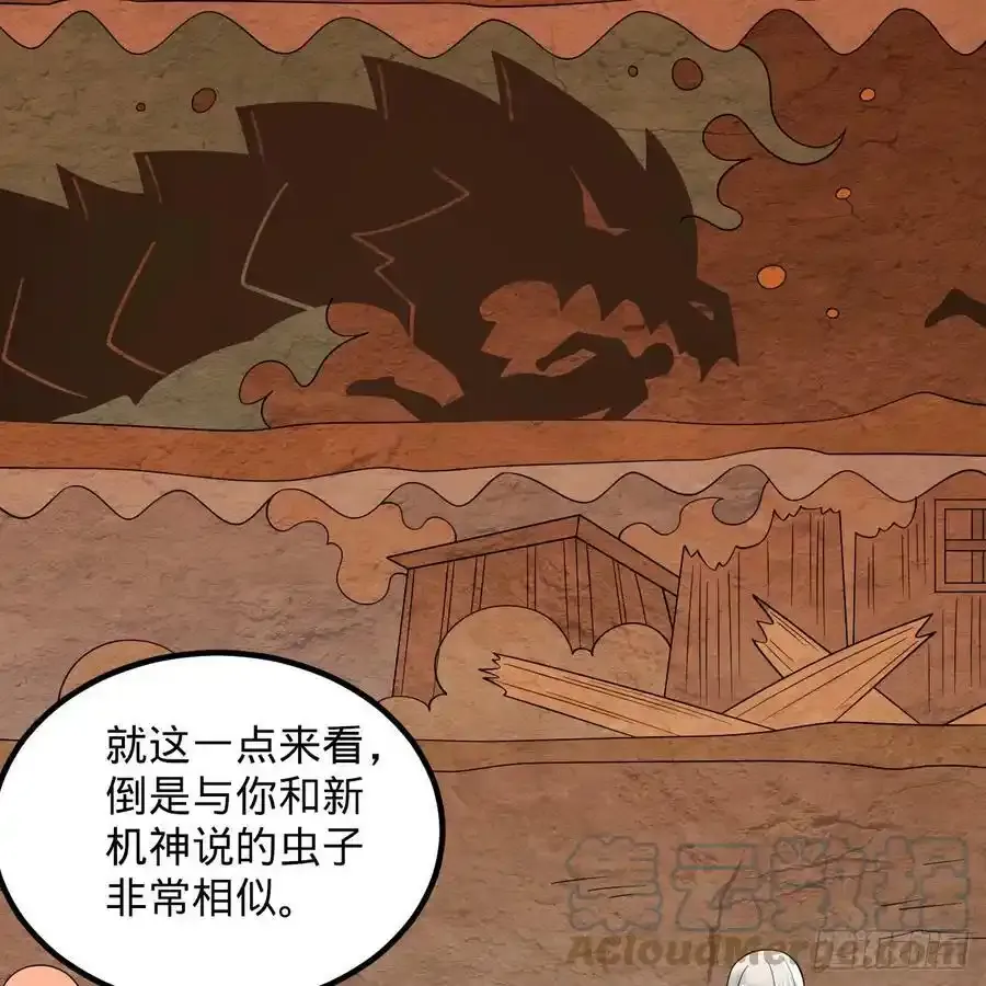 337回 虫子必须死 第113页