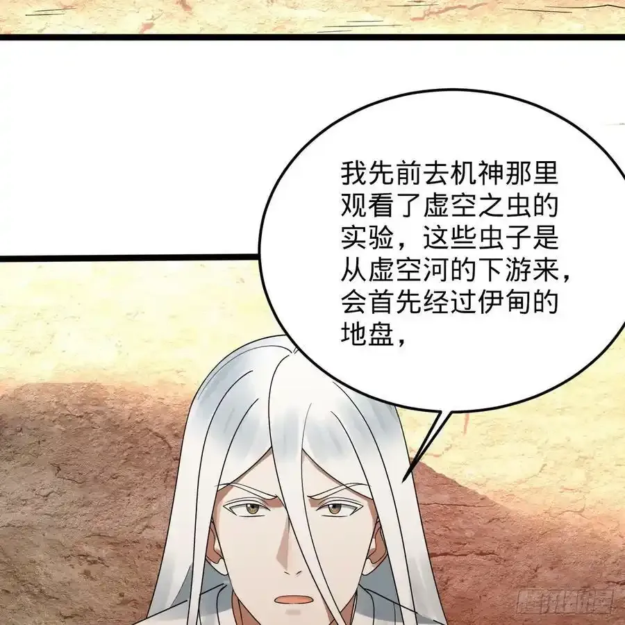 337回 虫子必须死 第115页