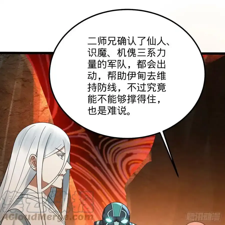 337回 虫子必须死 第117页