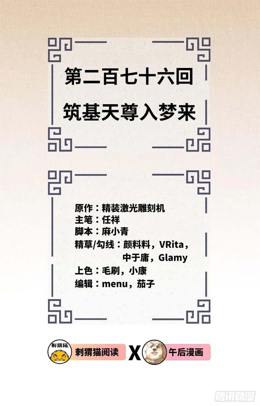 276回 筑基天尊入梦来 第2页