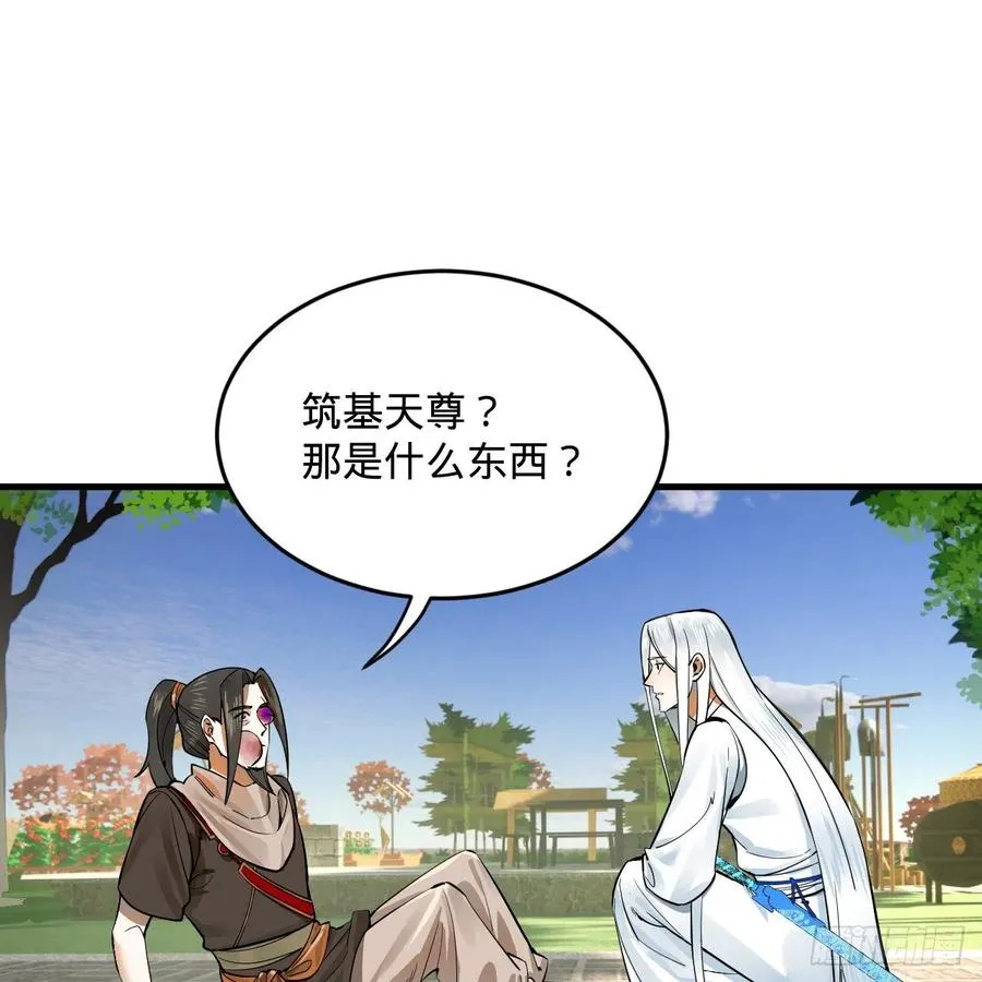 276回 筑基天尊入梦来 第3页